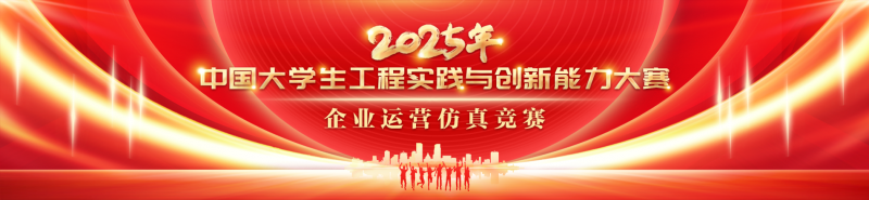 【A类赛事】EOVS企业运营仿真模拟大赛资源合集-
