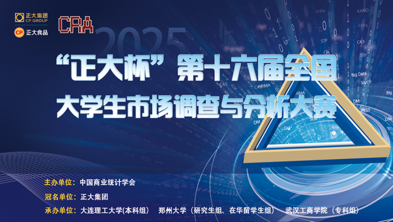 【A类赛事】“正大杯”全国大学生市场调查与分析大赛资料合集-