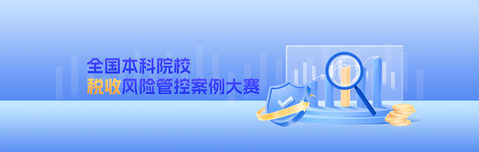 【A类赛事】全国本科院校纳税风险管控案例大赛资料合集-