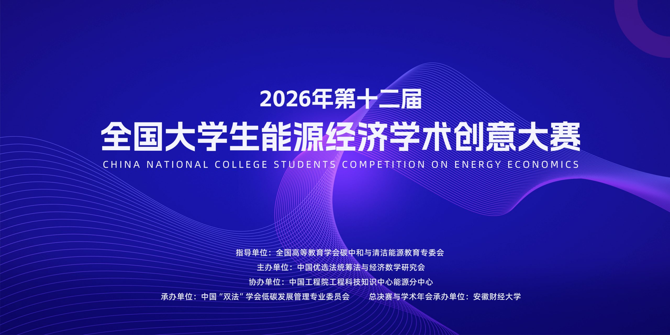 【A类赛事】全国大学生能源经济学术创意大赛资料合集-