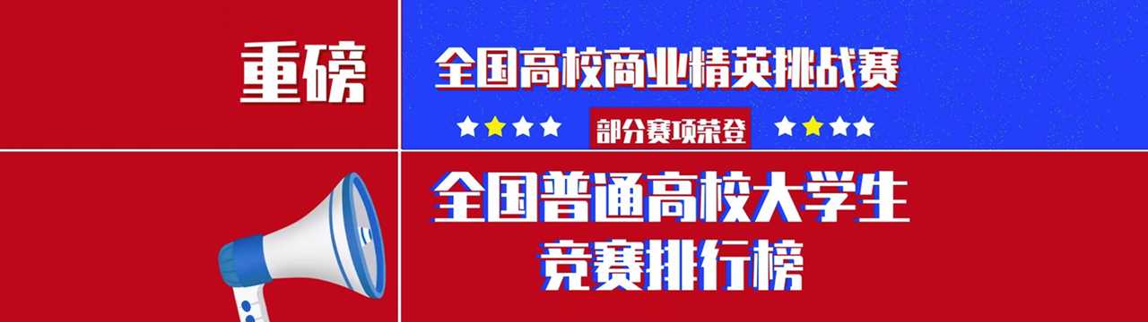 【A类赛事】全国高校商业精英挑战赛创业模拟赛道(精创杯)-