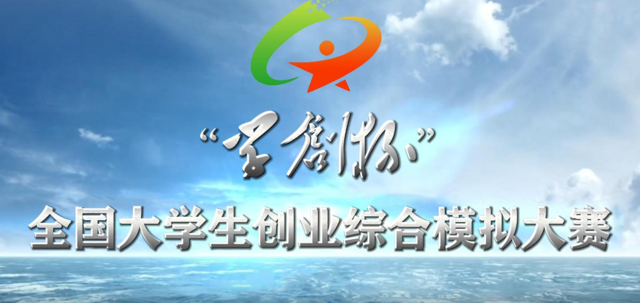 【A类赛事】“学创杯”全国大学生创业综合模拟大赛三赛道资料合集-